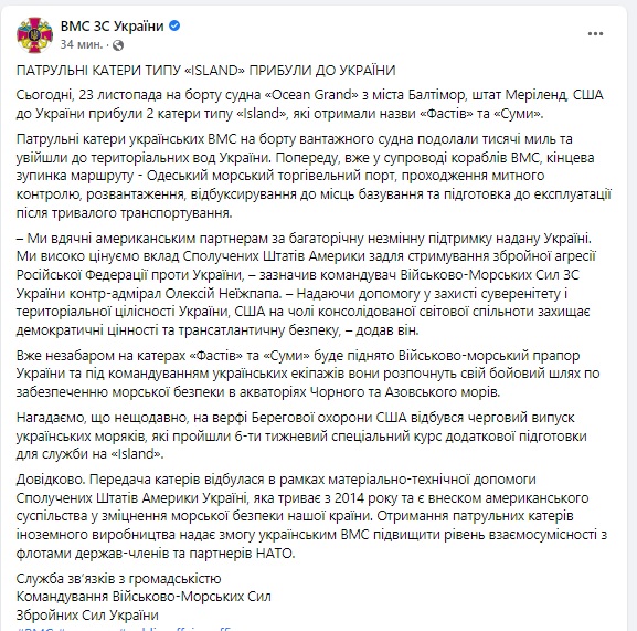 Судно США Ocean Grand із двома патрульними катерами класу Island для посилення ВМС увійшло до територіальних вод України 04