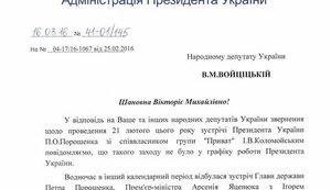 Администрация Президента подтвердила, что Порошенко и Яценюк говорили с Коломойским об "Укрнафте", - нардеп Войцицкая. ДОКУМЕНТ