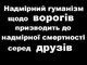 Украина могла проиграть страшно...