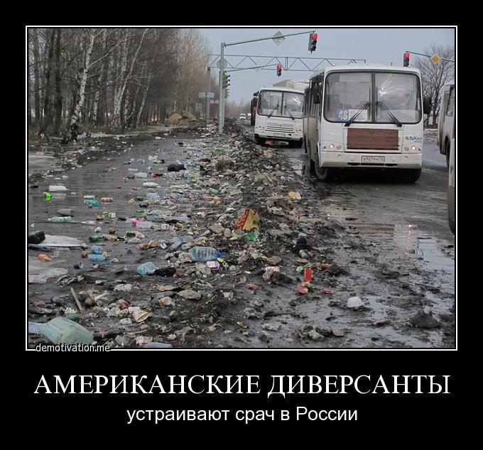Америка виновата