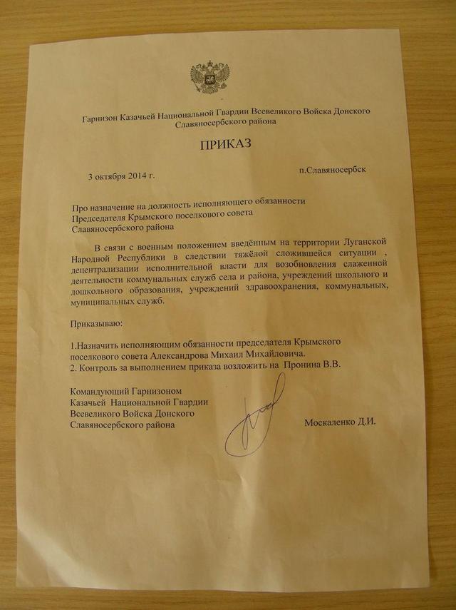 москаль луганщина