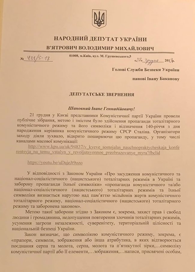 Вятрович обратился в СБУ из-за сборища сталинистов 01
