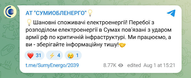 Russian forces strike Sumy; intermittent power outages reported