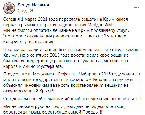 Самая первая крымскотатарская радиостанция Мейдан ФМ перестала вещать на оккупированный Крым: не смогли оплатить услуги провайдера, - Ислямов 01
