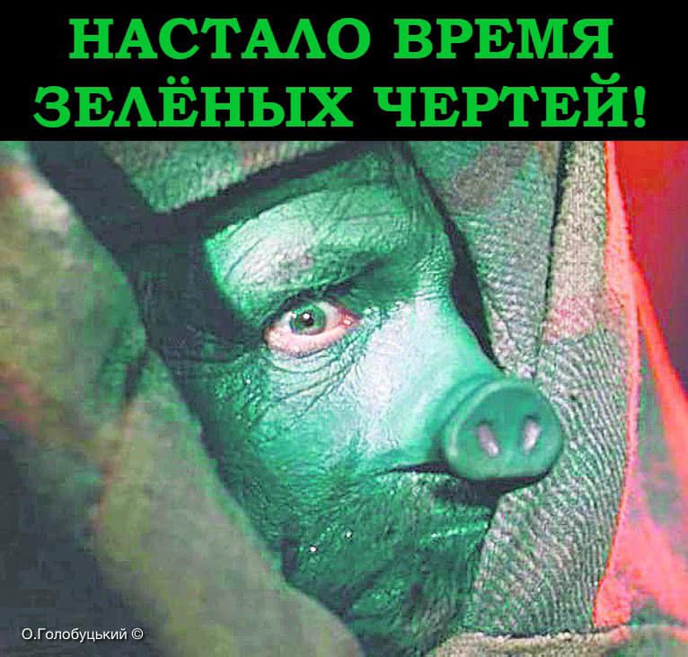 Время зеленых чертей