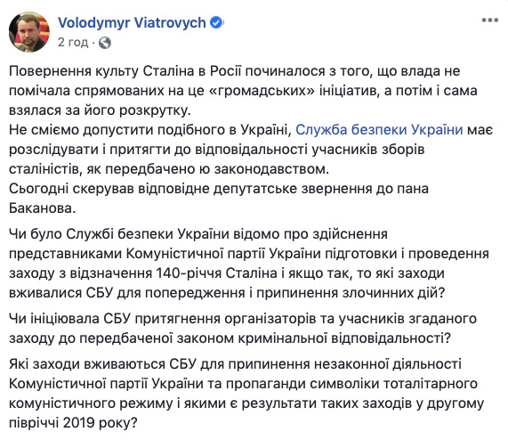 Вятрович обратился в СБУ из-за сборища сталинистов 03