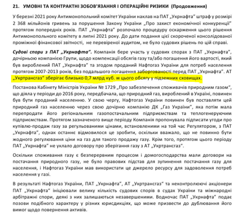 Позов Укрнафти Коломойського до Нафтогазу: Вітренко приготував Коломойському газу на 20 млрд грн, - ЗМІ 02