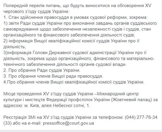 Начался ХV съезд судей Украины 02