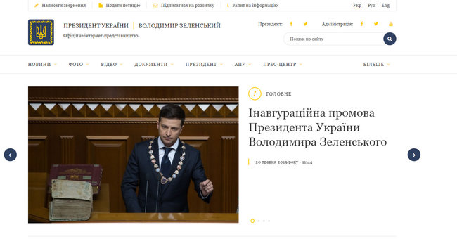 Сайт Администрации Президента обновил информацию под нового Главу государства 01