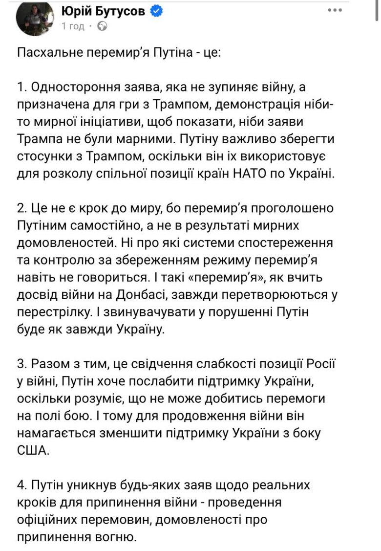 Бутусов допис