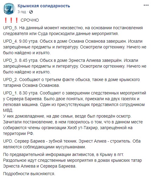 Оккупанты с утра нагрянули с обысками в дома трех крымских татар 03
