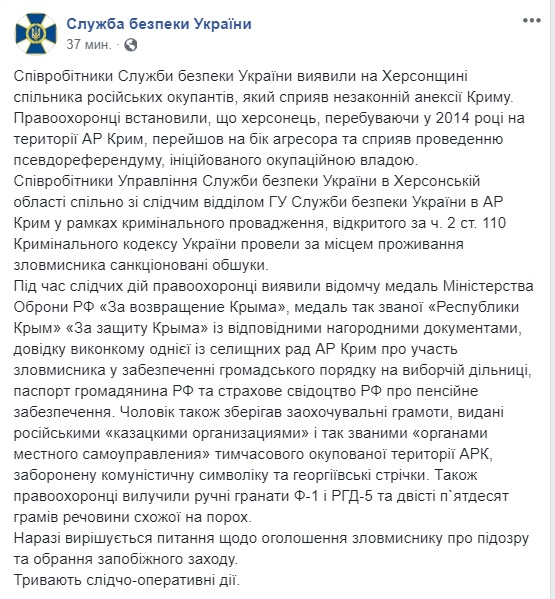 Співробітники СБУ затримали на Херсонщині спільника російських окупантів, який сприяв незаконній анексії Криму 04