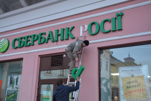 сбербанк черновцы демонтаж