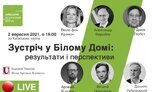 Київський безпековий форум проведе онлайн-дискусію про підсумки зустрічі Зеленського і Байдена. ПРЯМА ТРАНСЛЯЦIЯ