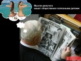 Мысли украинского нардепа