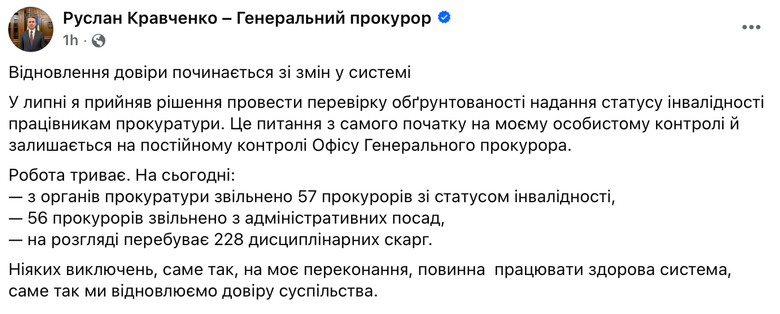 Прокуроры с инвалидностью: Кравченко сообщил, что уволили 57 человек