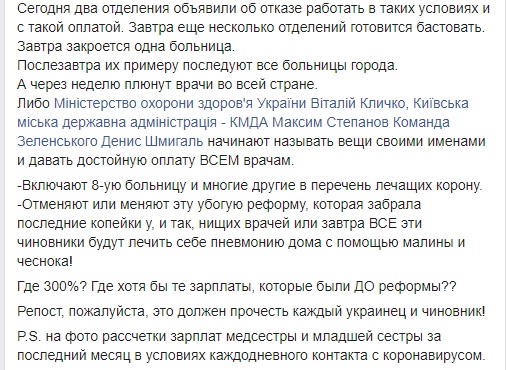Медперсонал больницы №8 в Киеве вышел на протест: больных COVID-19 принимают, но доплаты не получают 09
