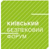 Київський Безпековий Форум