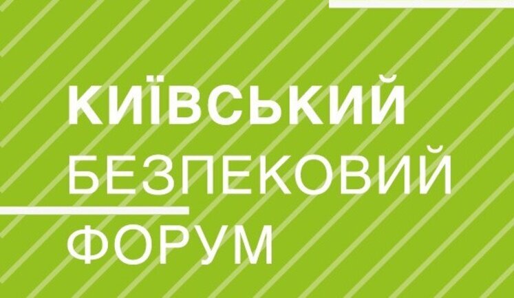 Київський безпековий форум: Як бути з Мінськими домовленостями? ПРЯМА ТРАНСЛЯЦIЯ