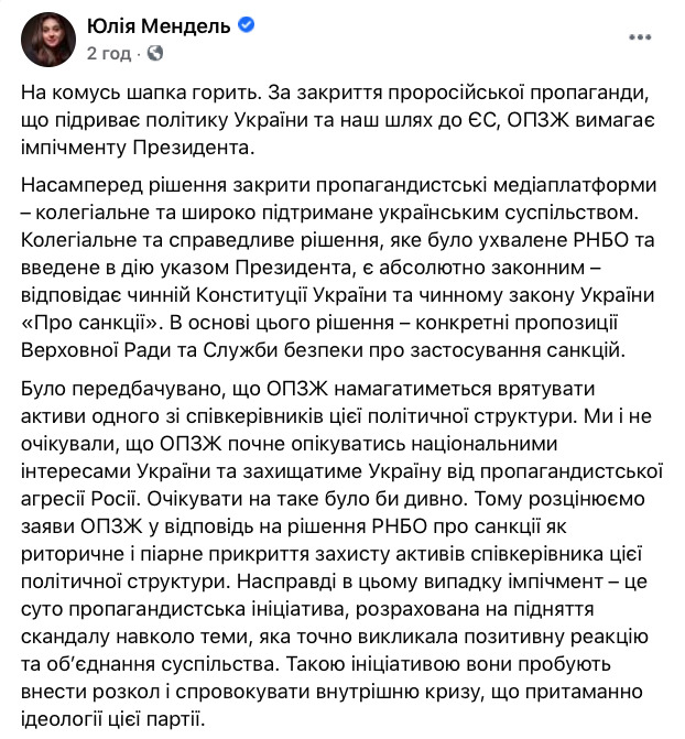 Мендель ответила ОПЗЖ: На ком-то шапка горит 01