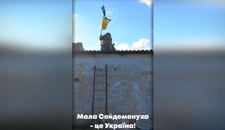 Warriors of 61st brigade raised state flag in liberated village of Mala Seidemenukha in Kherson region. ВIДЕО