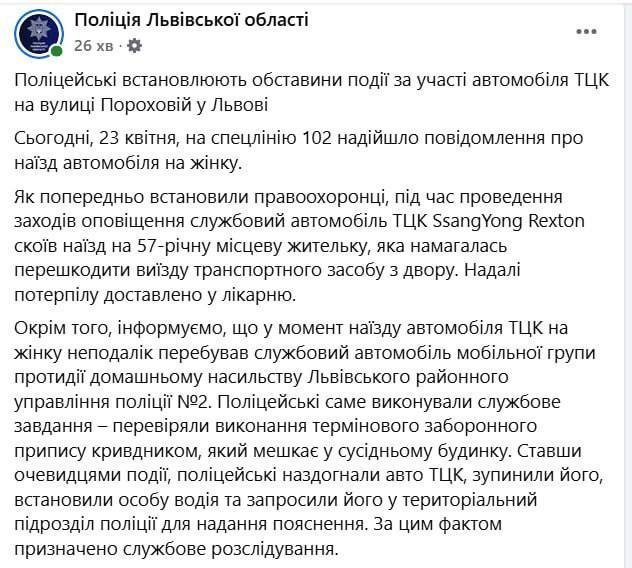 У Львові автівка ТЦК наїхала на жінку