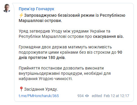 Кабмин утвердил безвиз с Маршалловыми островами, - Гончарук 01