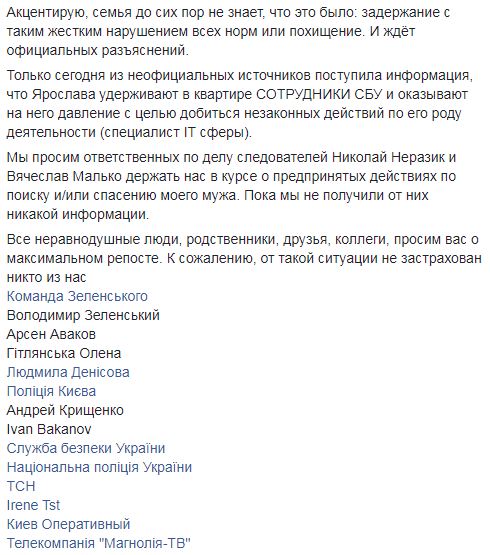 Сотрудник IT-компании Штадченко похищен в Киеве. Жена заявляет о причастности СБУ 07