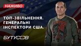 бутусов