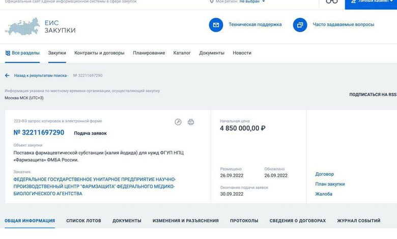 Держпідприємство в РФ купує йод на фоні ядерних погроз Кремля 01