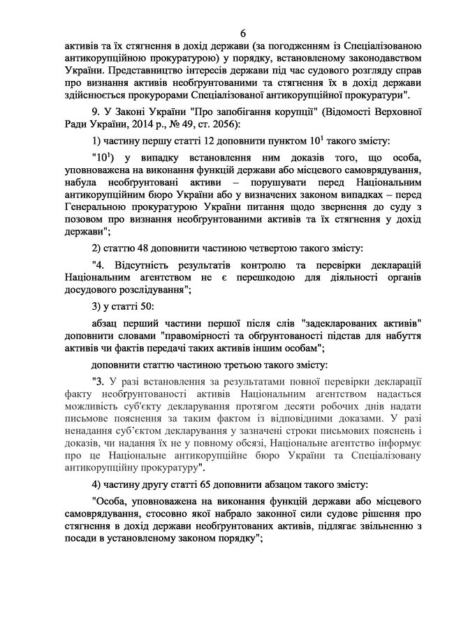 Президентський законопроект про відповідальність за незаконне збагачення зареєстровано у ВР 06