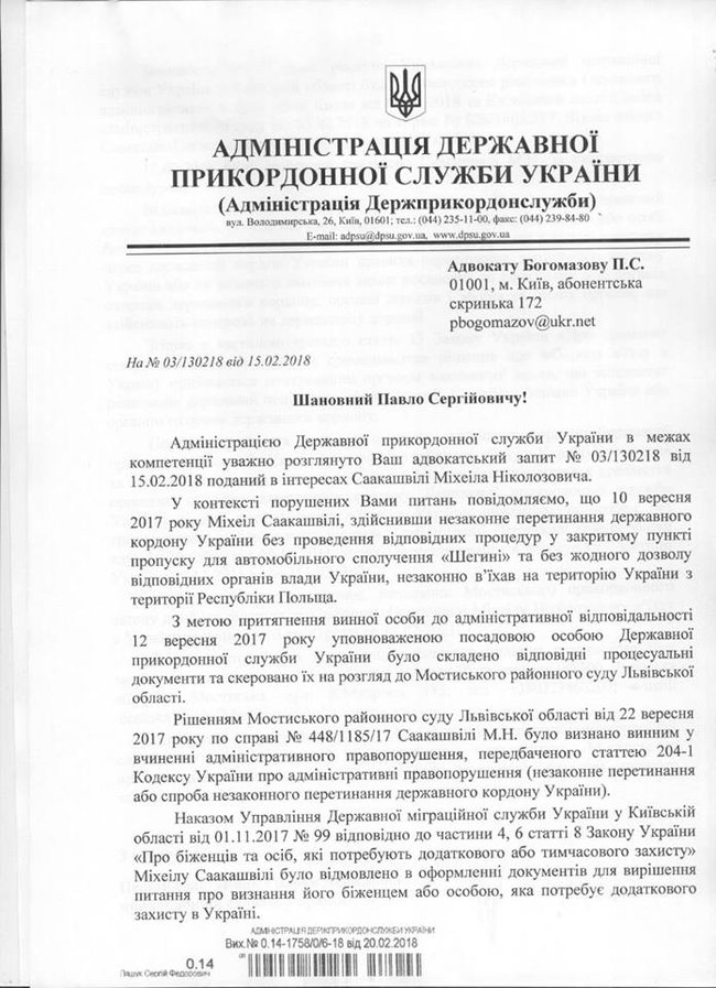 Пограничники запретили Саакашвили въезд в Украину до 2021 года 01