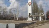 донецк