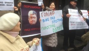 "Шокін, прибери руки!" Репортаж з-під ГПУ