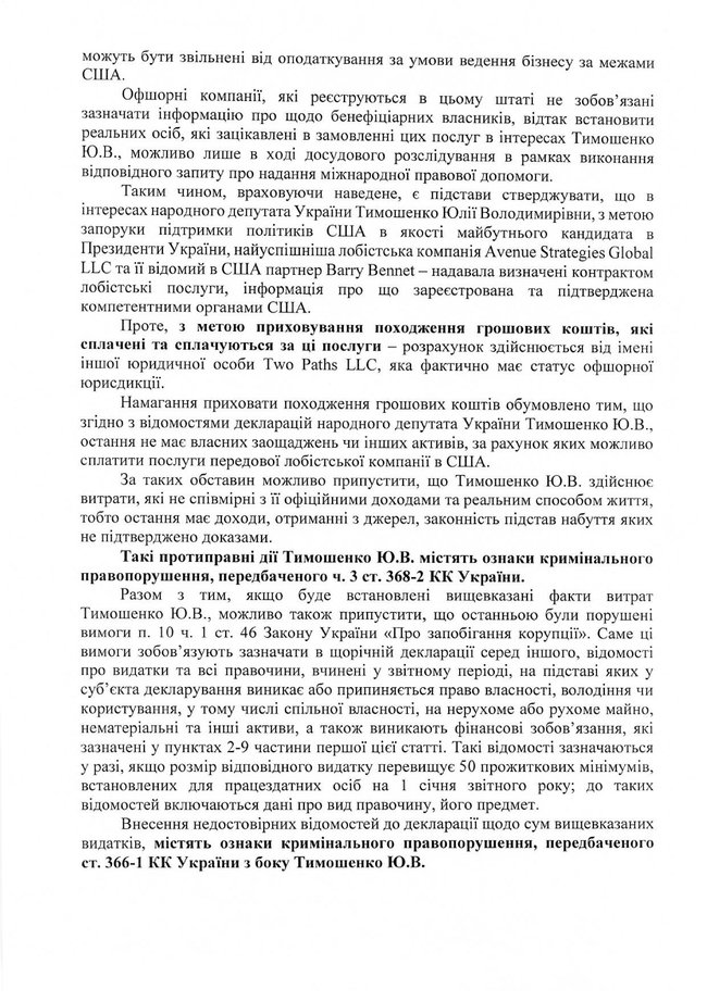 ЦПК вимагає від Луценка відкрити кримінальне провадження щодо можливого незаконного збагачення Тимошенко 03