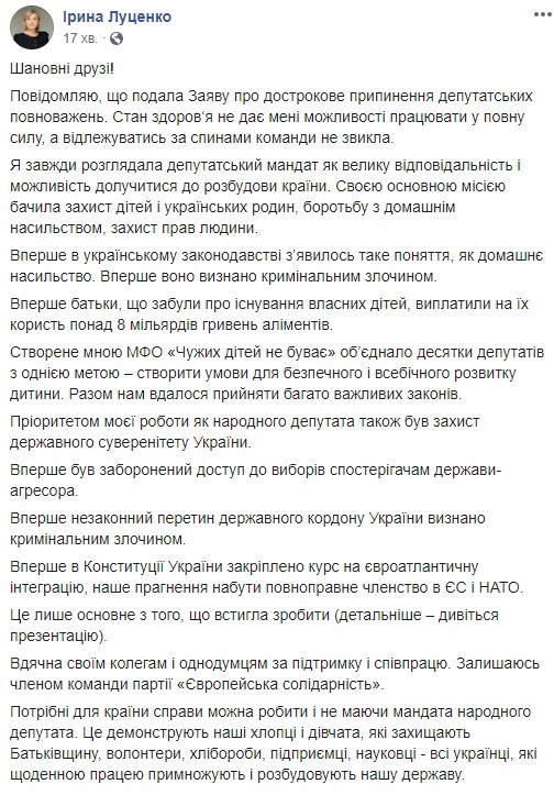 Ирина Луценко подала заявление о досрочном прекращении депутатских полномочий 20