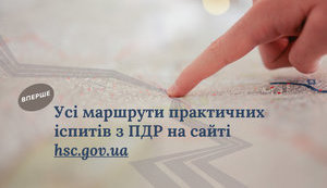 Все маршруты практических экзаменов по ПДД теперь доступны онлайн