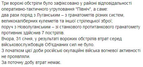 Российские оккупанты за сутки 8 раз нарушил перемирие на Донбассе: потерь нет 02
