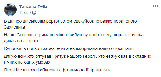 В Днепр вертолетом эвакуирован тяжело раненный военнослужащий, - советник главы Днепропетровской ОГА Губа 01