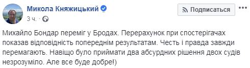 Кандидат от Евросолидарности Бондарь победил на 119 округе после пересчета голосов 01