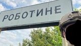 роботине