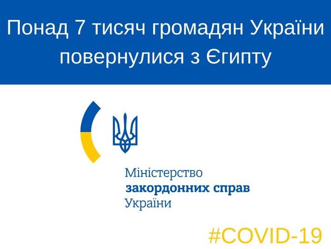 Из Египта вернулись 7 тысяч украинцев, - МИД 01