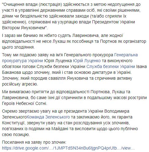Портнов, Лукаш і Лавринович мають відповісти за узурпацію влади Януковичем, - заява сімей героїв Небесної сотні 02 Портнов, Лукаш і Лавринович мають відповісти за узурпацію влади Януковичем, - заява сімей героїв Небесної сотні 02