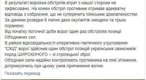 Ворог за добу 17 разів атакував позиції ОС: втрат серед українських воїнів немає, знищено двох і поранено трьох терористів, - штаб 02