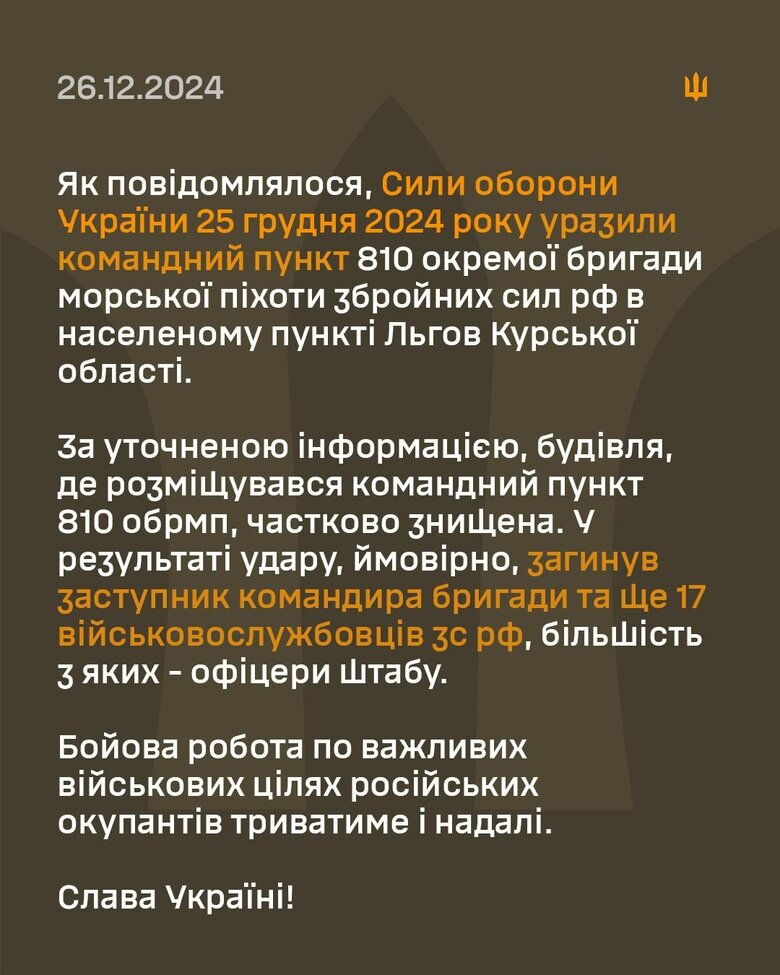 Удар по пункту управління росіян у Льгові на Курщині: ЗСУ назвали втрати РФ