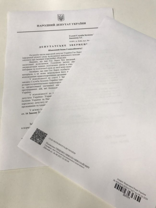 Попросил СБУ предоставить Леросу госохрану, - слуга народа Тищенко 01