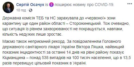 В Черновицкой области за сутки выявили 162 новых случая COVID-19, - ОГА 02