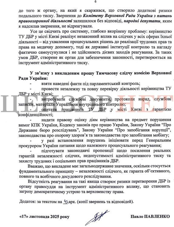 лист,павленко