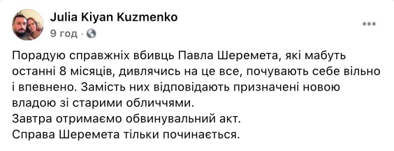 Кузьменко вызывают для вручения обвинительного акта 02