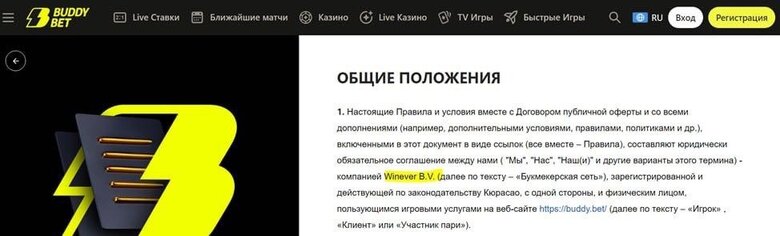 Стало известно, как новый букмекер BuddyBet связан с подсанкционным Parimatch 02